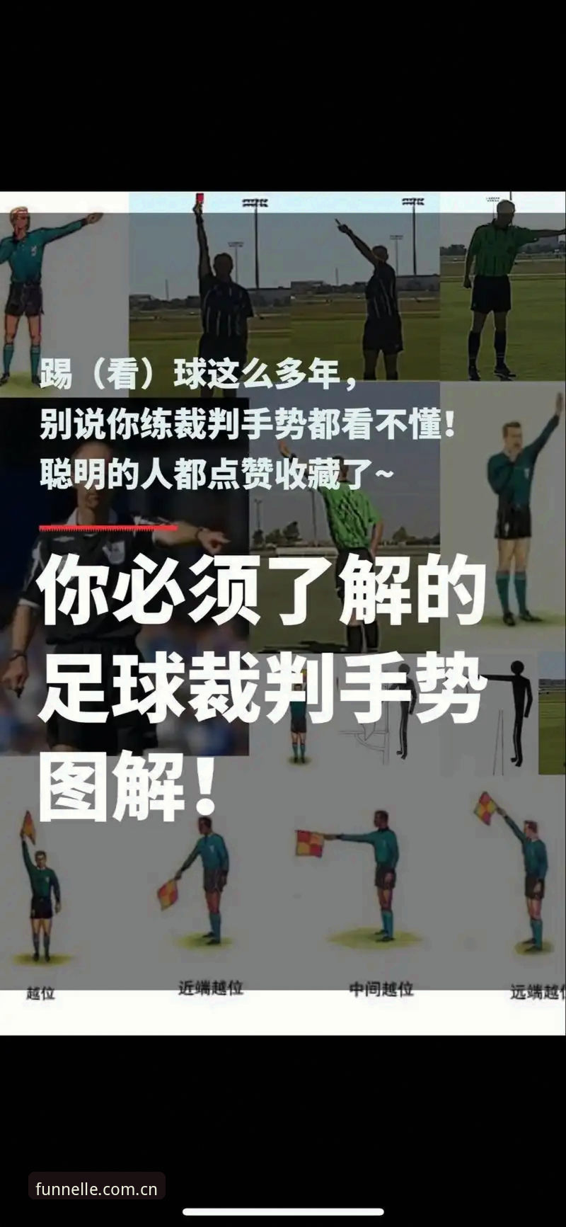 世界杯新规实用指南：看懂科里纳的“铁腕”判罚，避免看球时懵圈